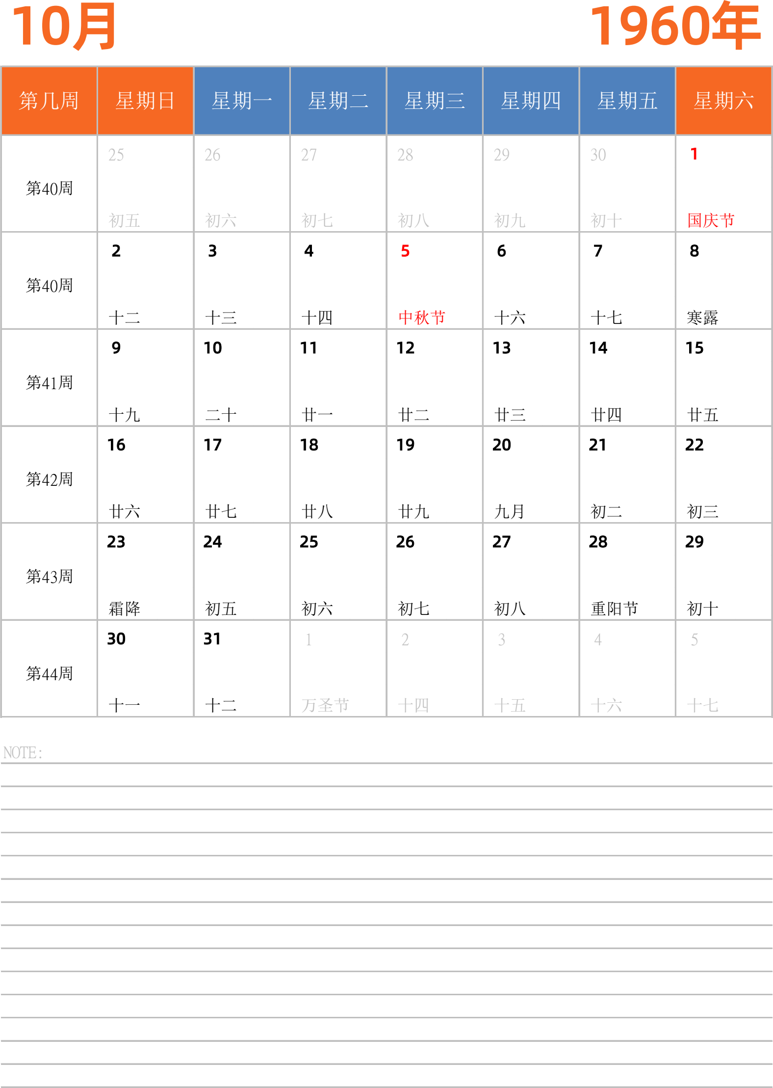 日历表1960年日历 中文版 纵向排版 周日开始 带周数 带节假日调休安排